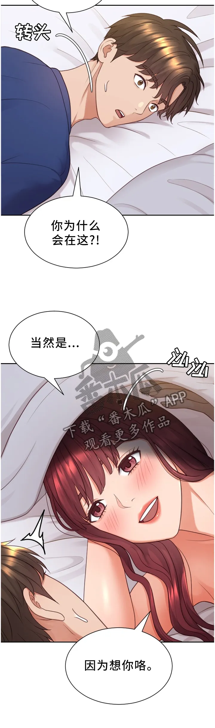 谎言的孩子漫画漫画,第53章：欺骗的后果3图