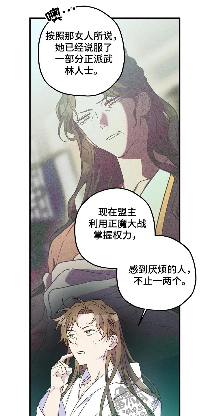 醉难忆漫画漫画,第98章：【第二季】解药7图