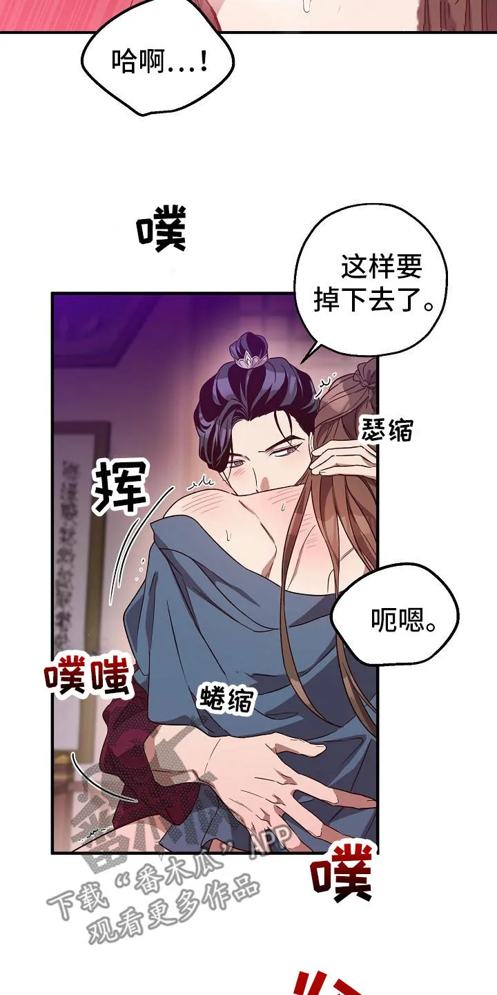 醉难忆漫画漫画,第80章：【第二季】无法适应15图