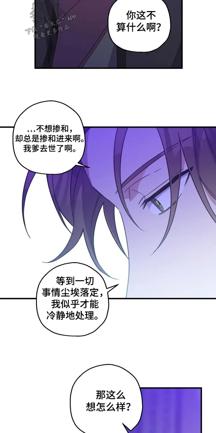 醉难忆漫画作者是谁漫画,第96章：【第二季】明白2图