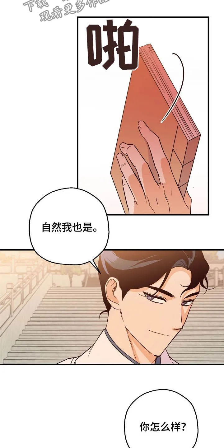 醉难忆漫画作者是谁漫画,第26章：不能越的线9图