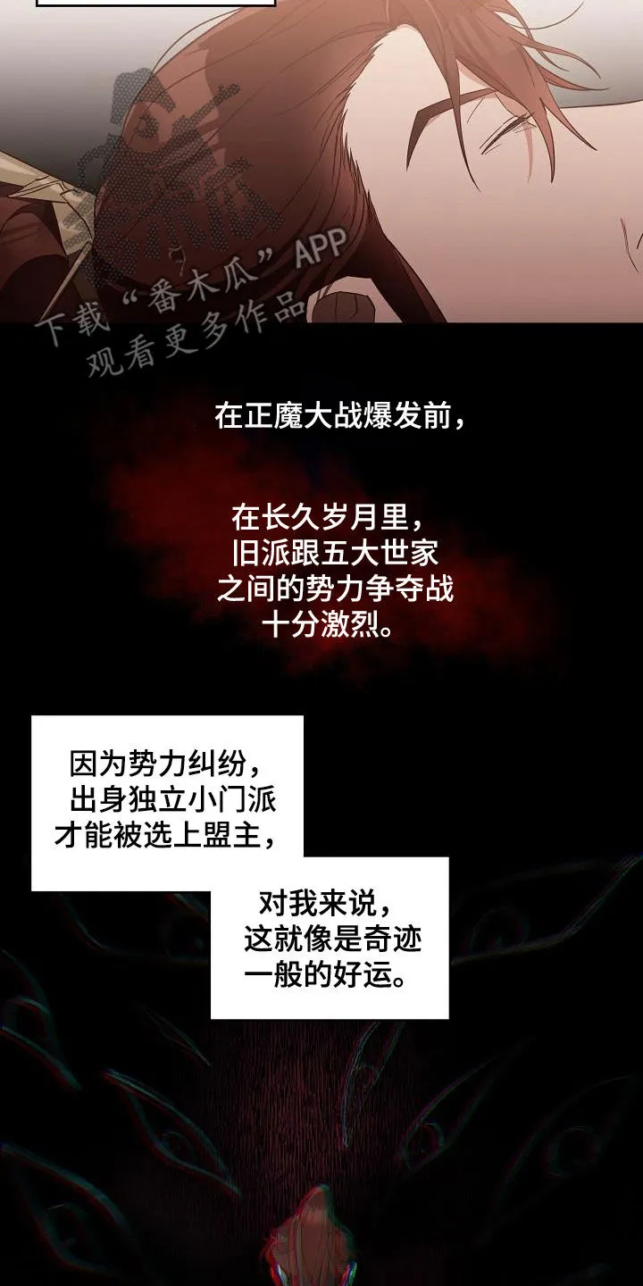 醉难忆漫画作者是谁漫画,第63章：权利迷人眼25图
