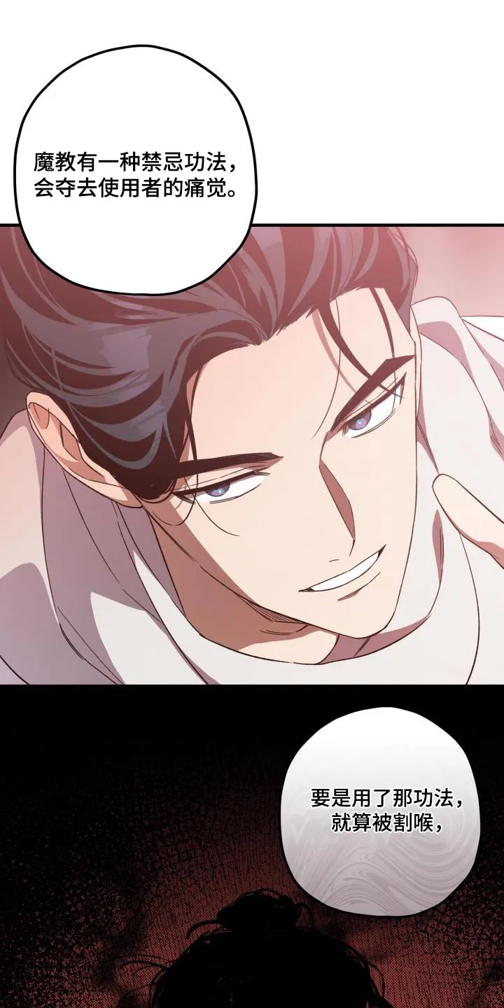 醉难忆漫画作者是谁漫画,第109章：【第二季】魔功5图