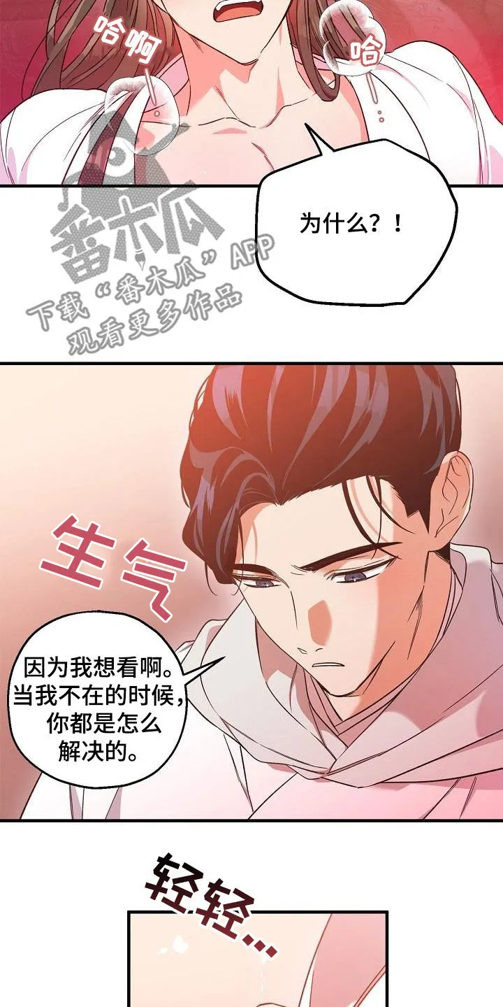 醉难忆漫画作者是谁漫画,第69章：行不通21图