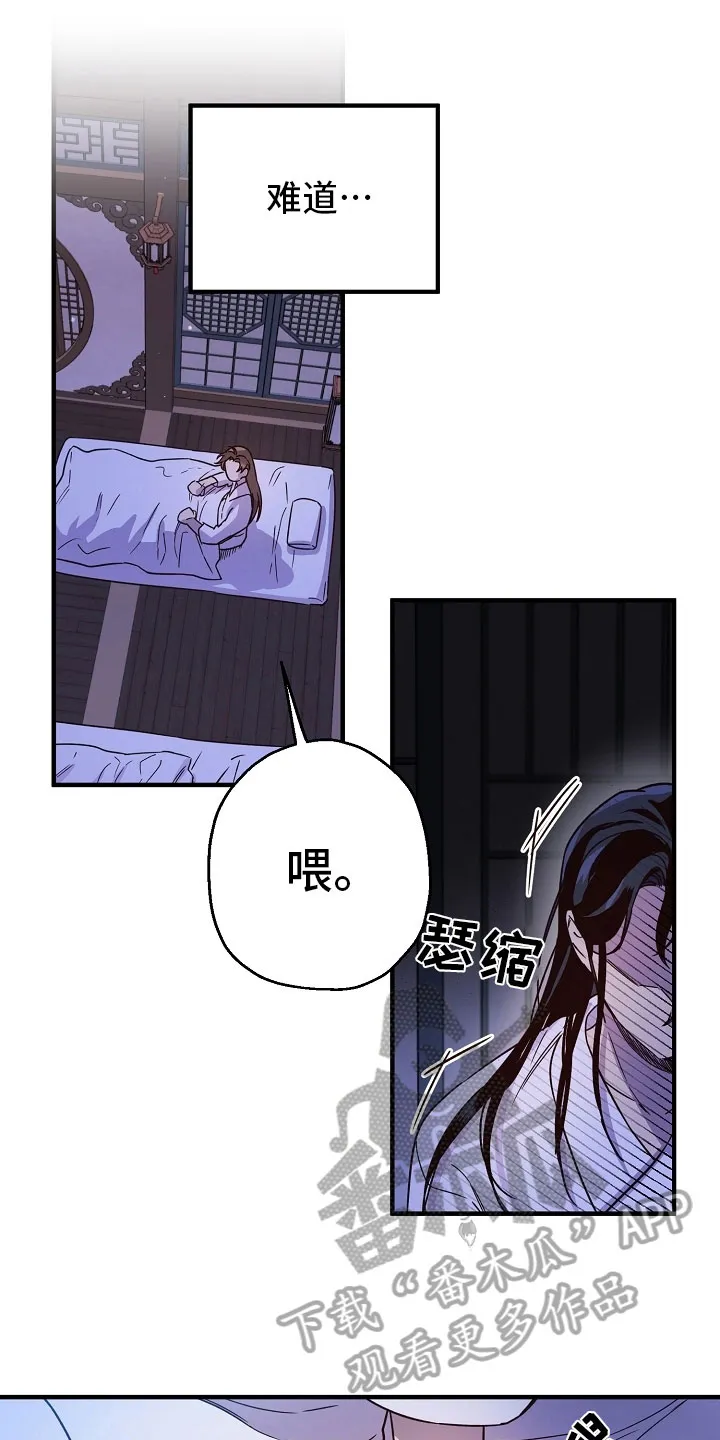 醉难忆漫画漫画,第17章：猜测10图