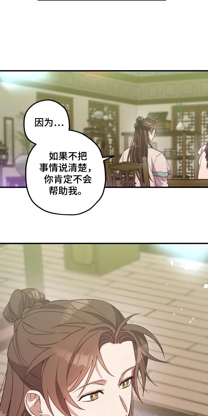醉难忆漫画漫画,第105章：【第二季】早知道26图