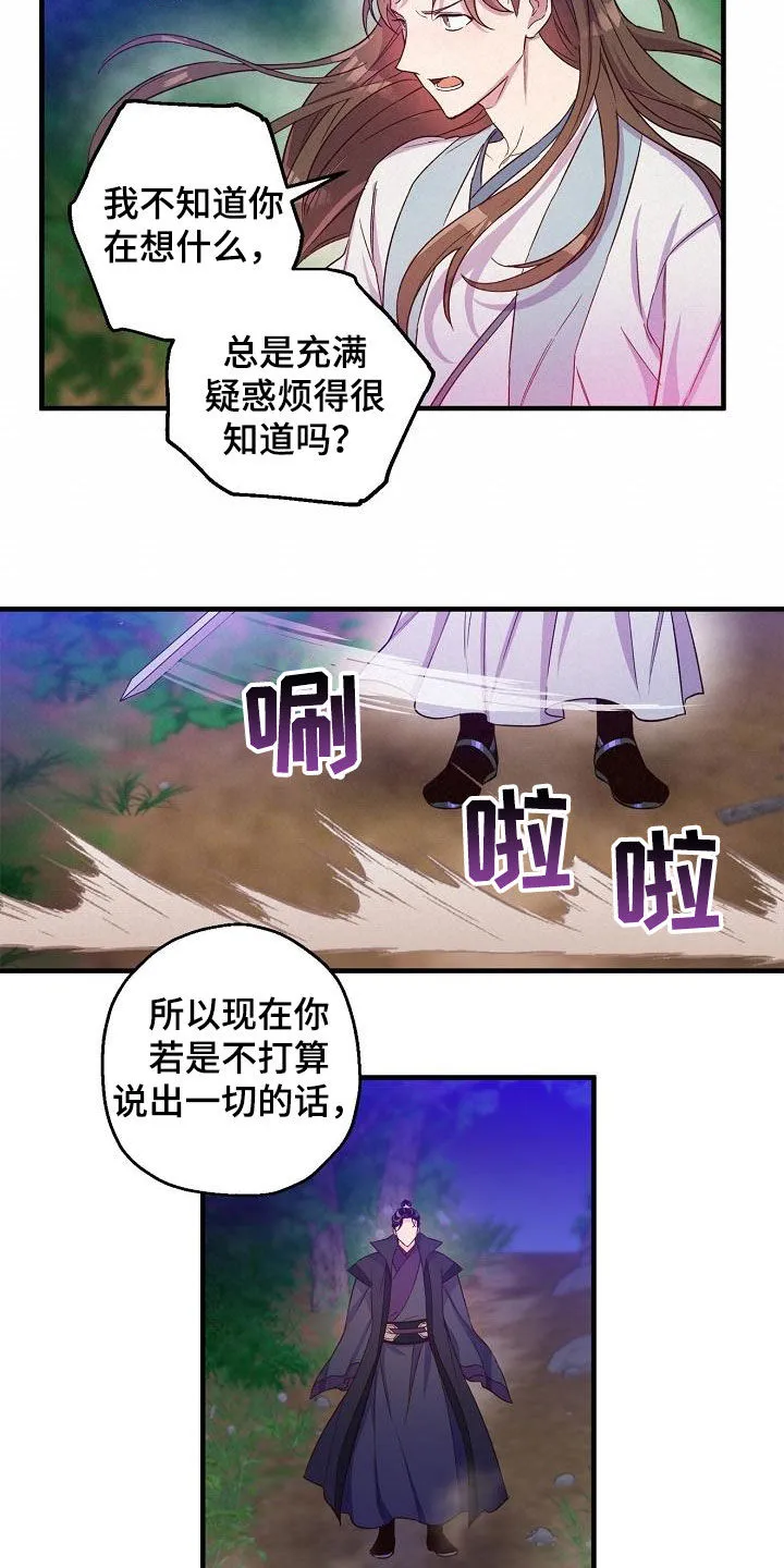 醉难忆漫画人物图片漫画,第54章：疤痕5图