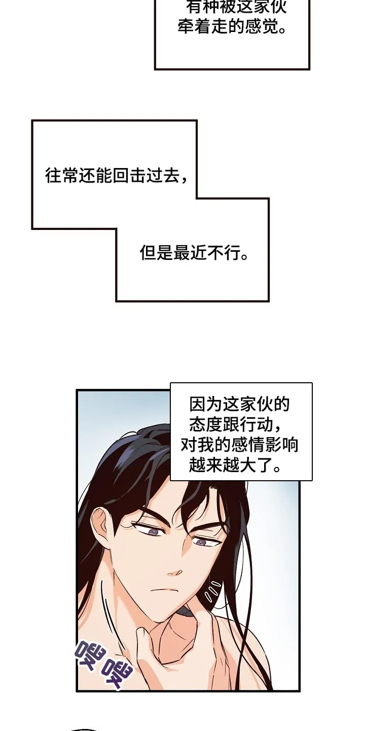 醉难忆漫画漫画,第31章：还需要时间6图