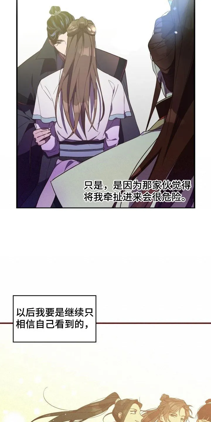 醉意难掩by西野漫画,第77章：不要道歉9图