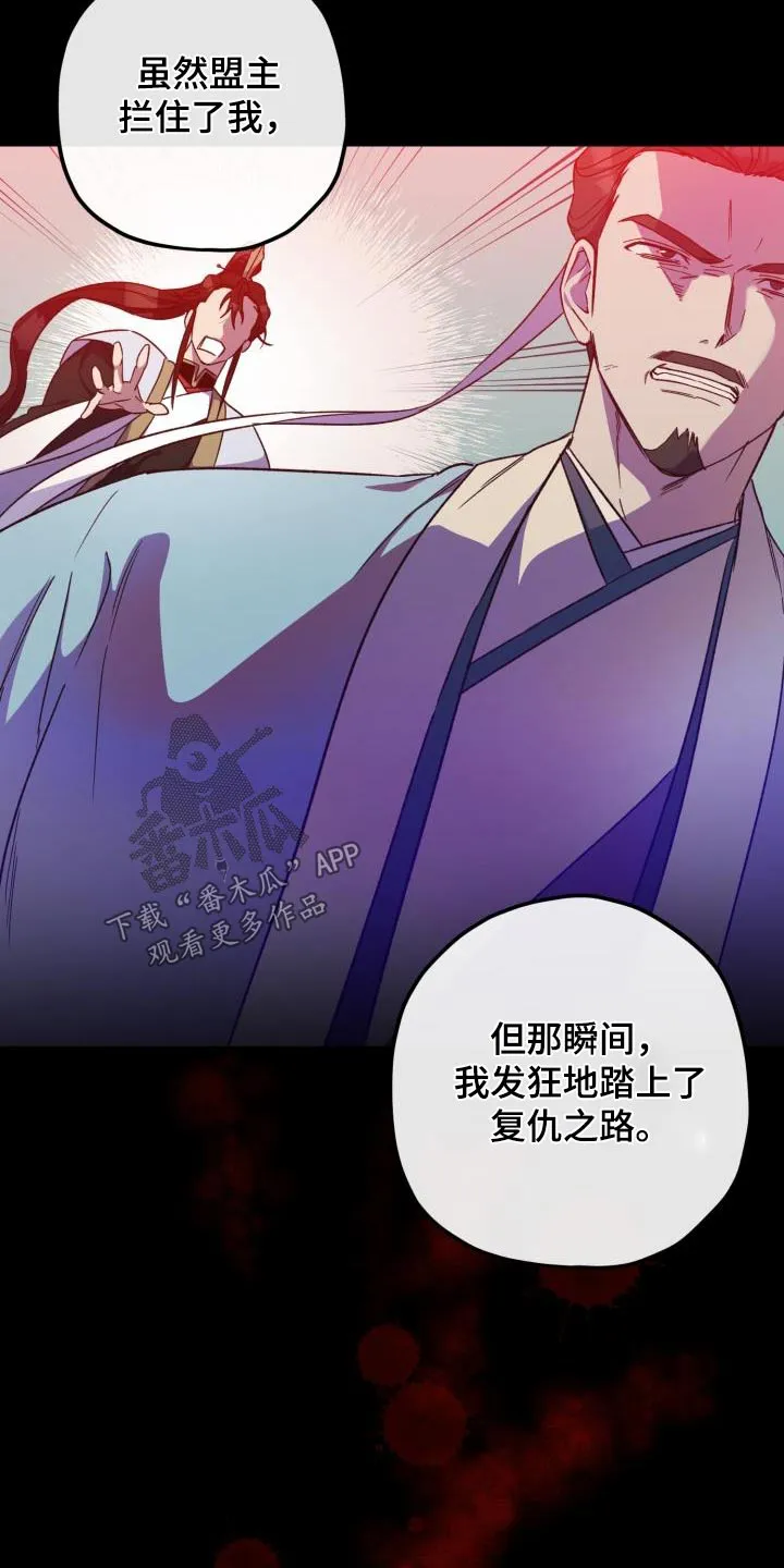 醉难忆漫画作者是谁漫画,第118章：【第二季】讲述11图