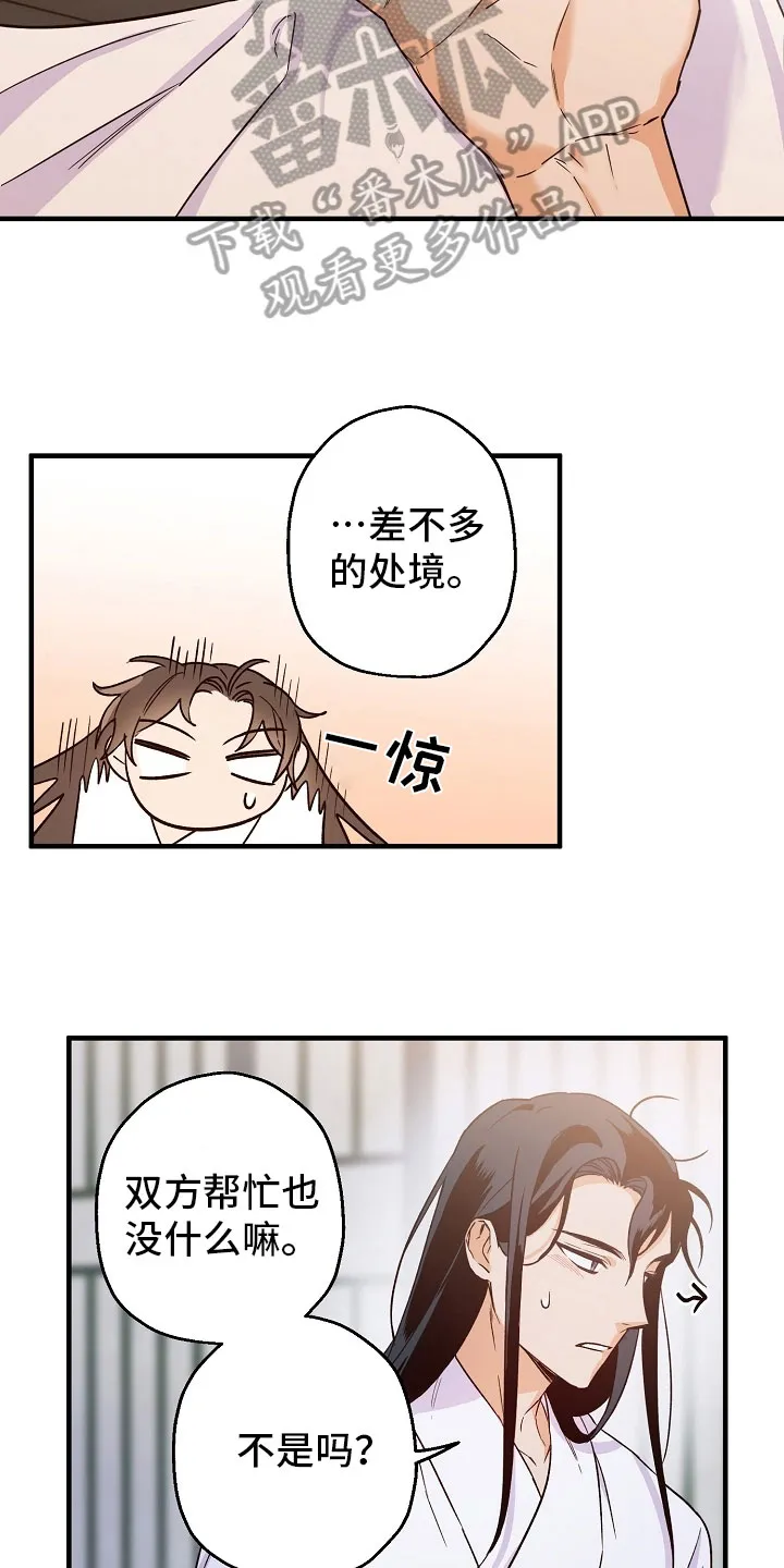 醉难忆漫画漫画,第19章：尴尬8图