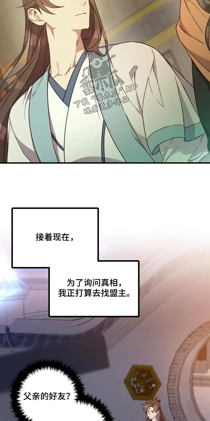 醉难忆漫画人物图片漫画,第94章：【第二季】调查12图