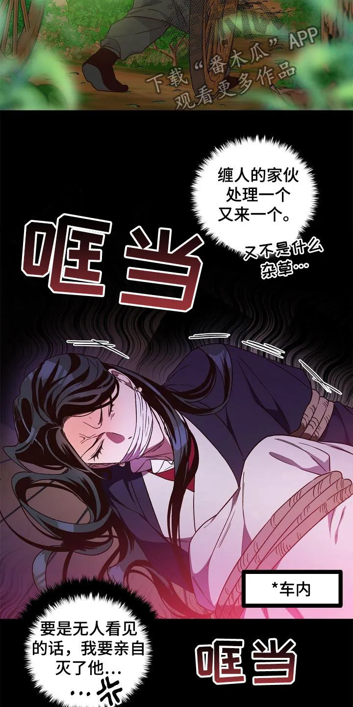 醉难忆漫画作者是谁漫画,第82章：【第二季】白黎英19图