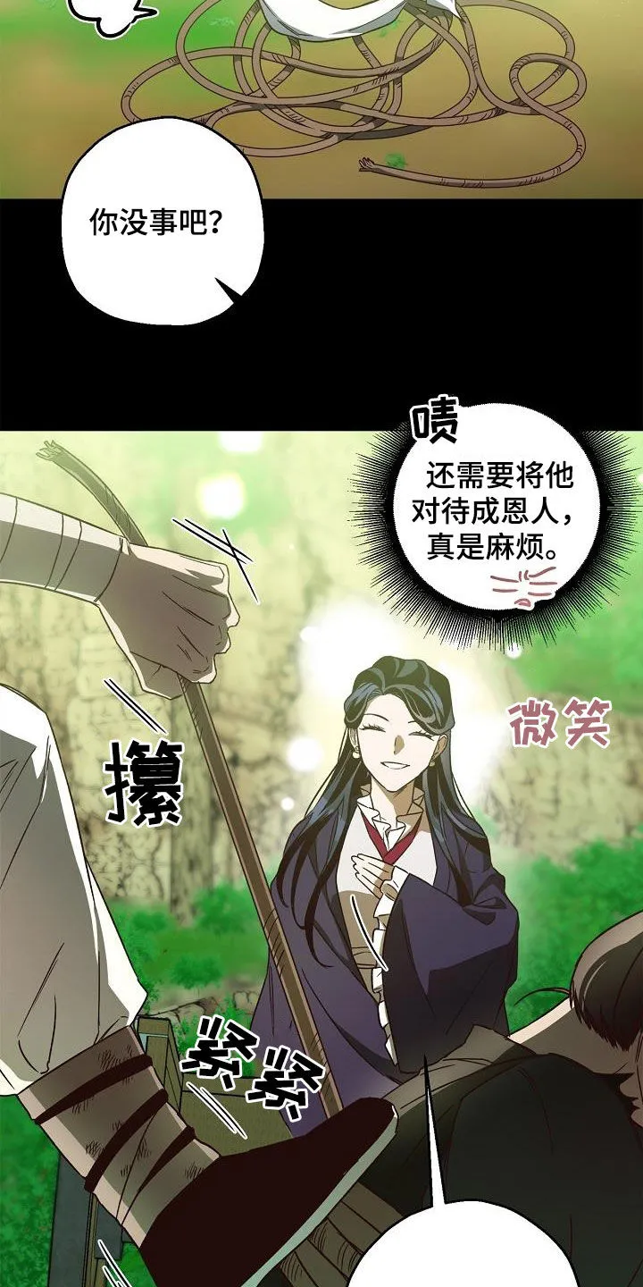 醉难忆漫画作者是谁漫画,第82章：【第二季】白黎英21图