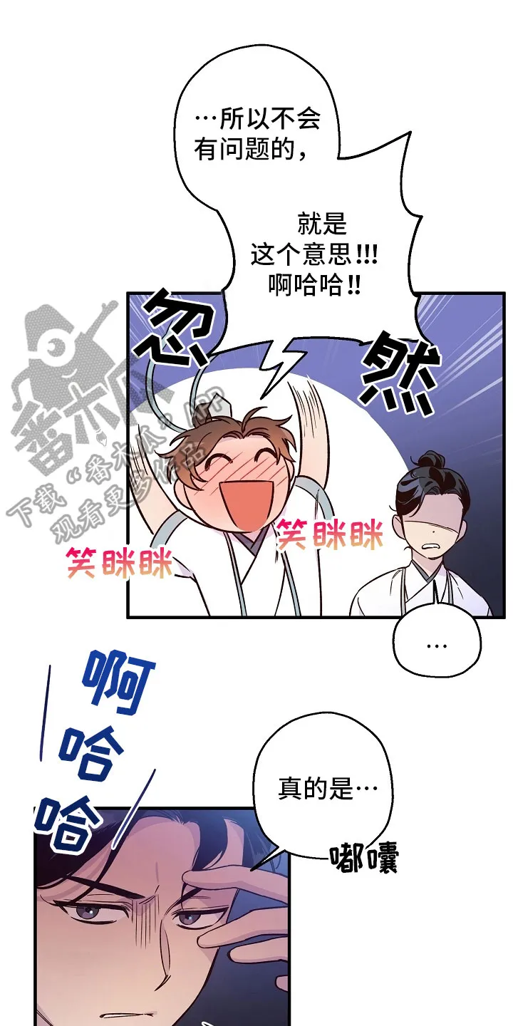醉难忆漫画漫画,第22章：倾听1图
