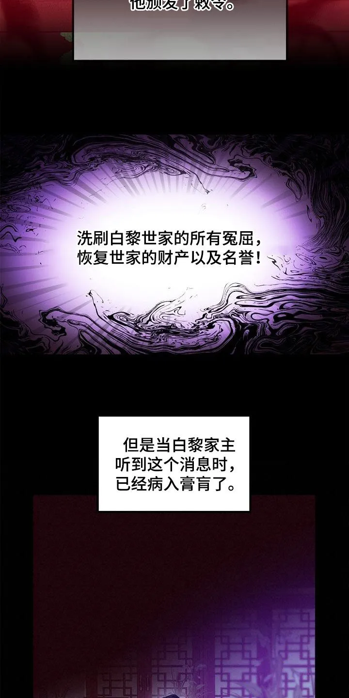 醉难忆漫画作者是谁漫画,第82章：【第二季】白黎英9图