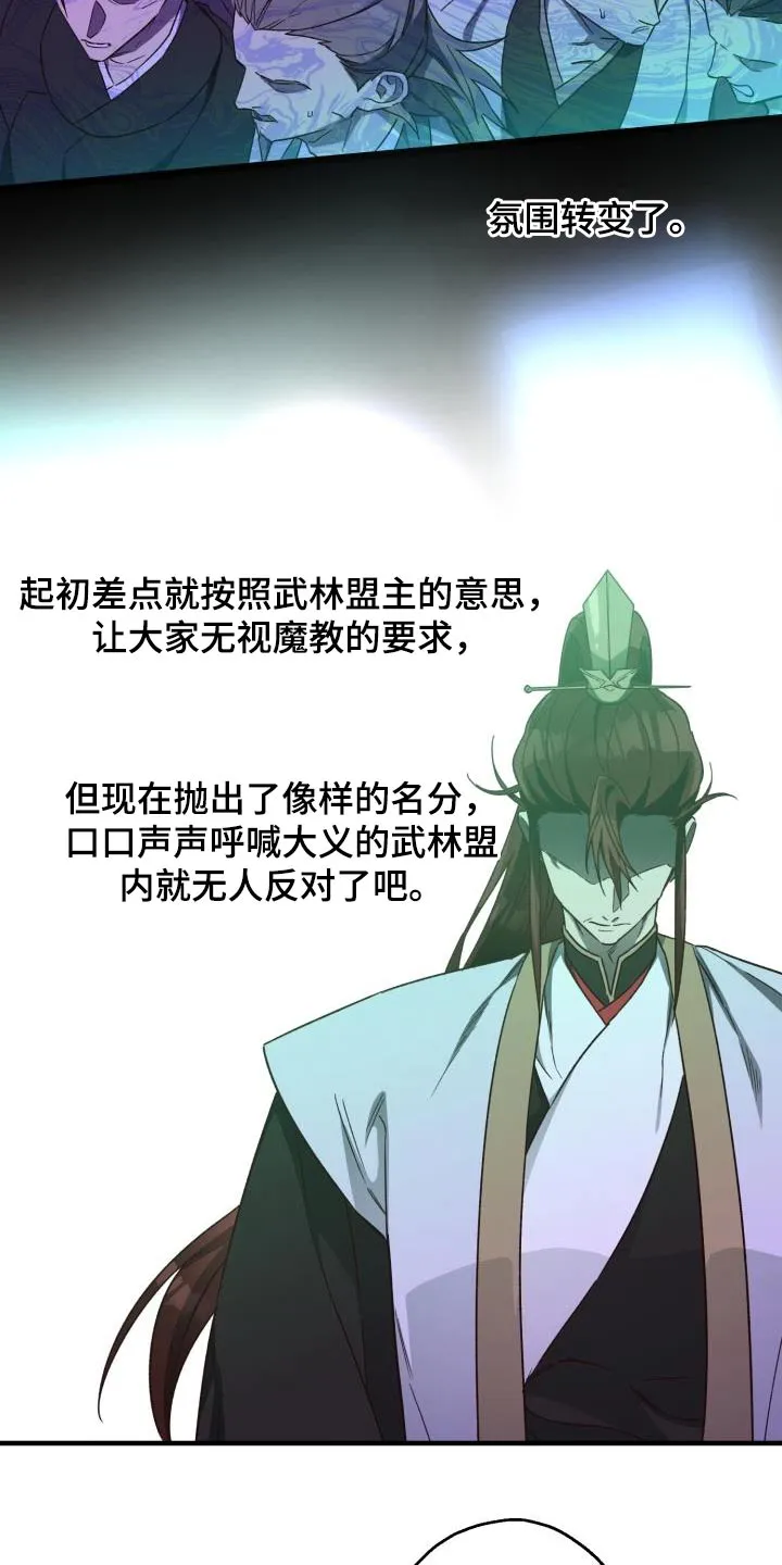 醉难忆漫画作者是谁漫画,第90章：【第二季】亲自出手2图