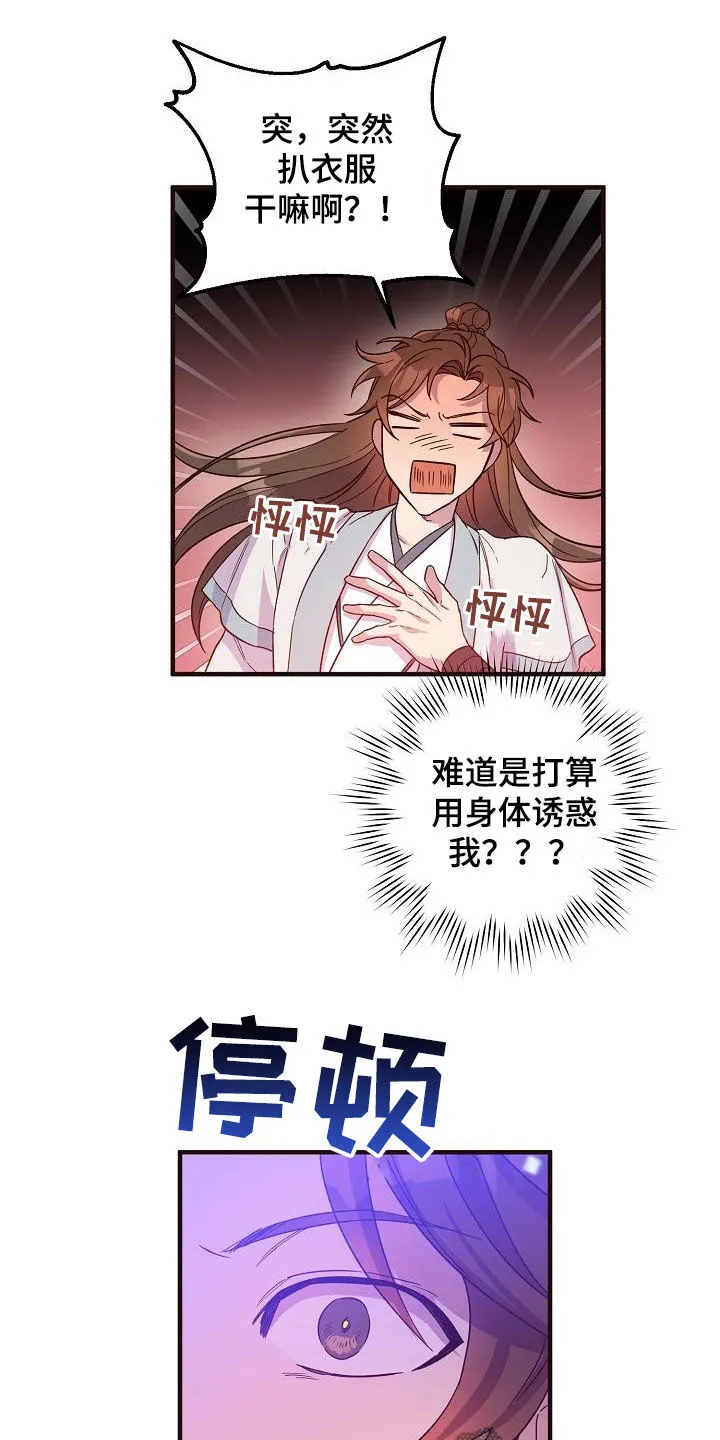 醉难忆漫画人物图片漫画,第54章：疤痕17图