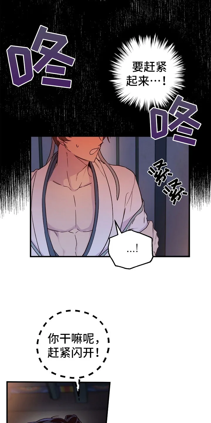醉难忆漫画漫画,第23章：传达18图