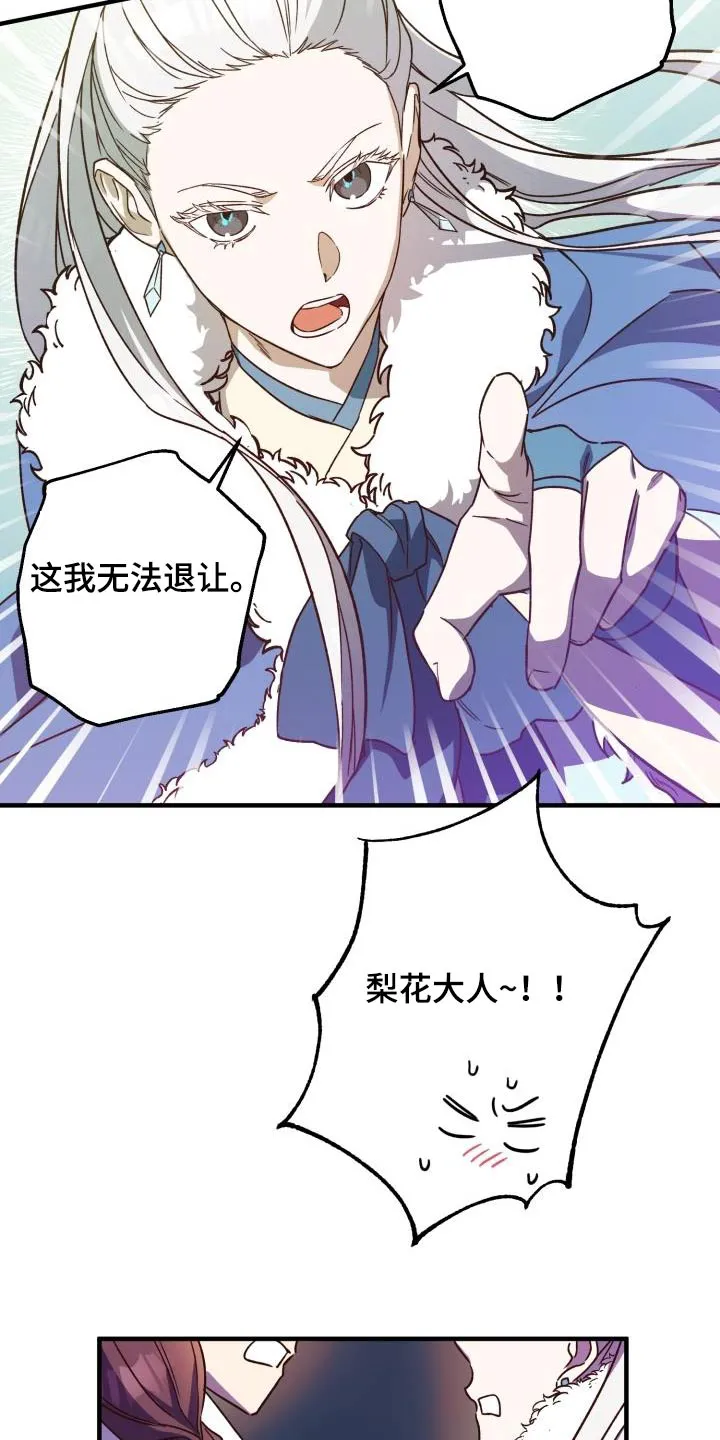 醉难忆漫画漫画,第92章：【第二季】冰宫之女6图