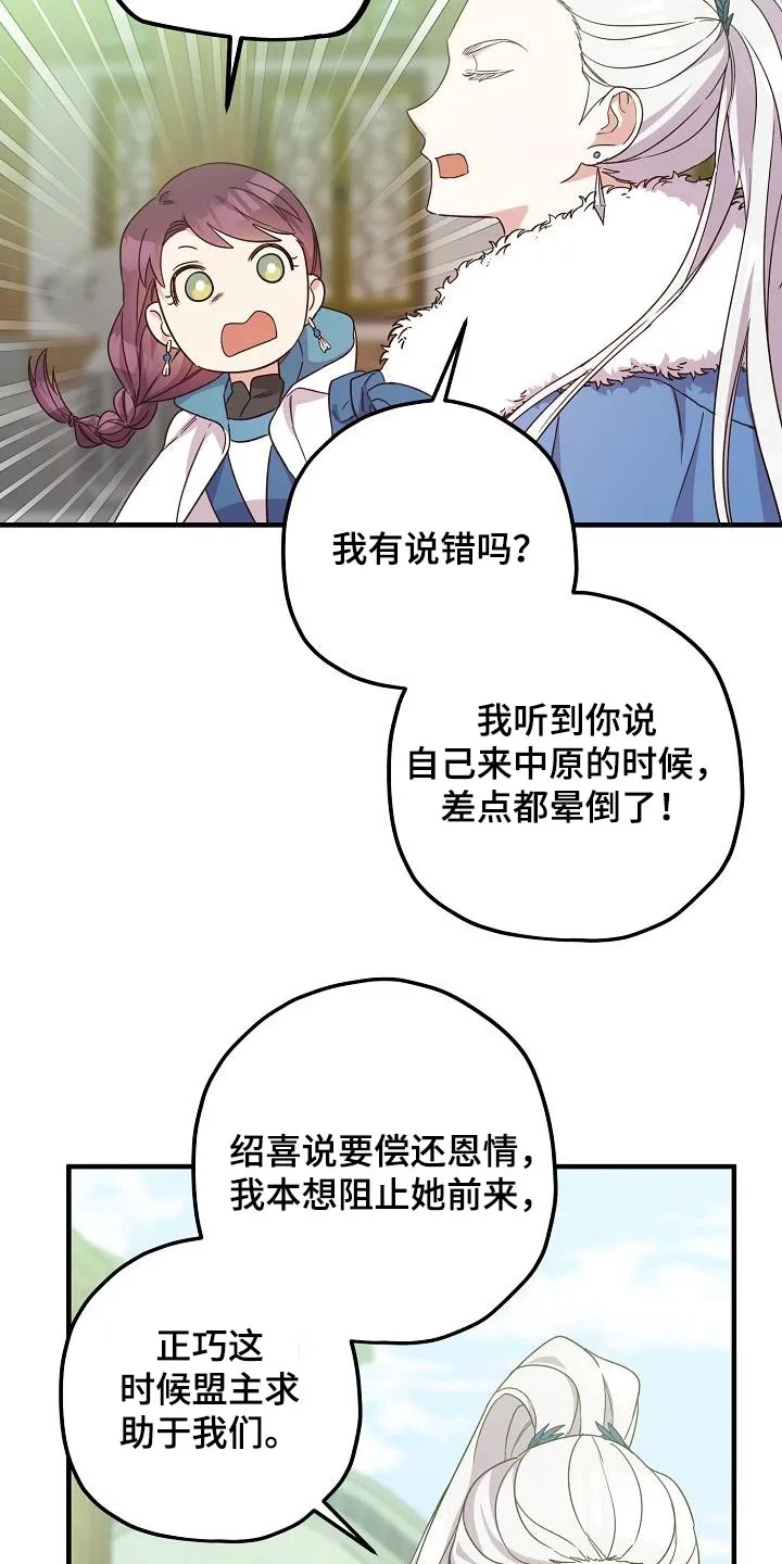 醉难忆漫画作者是谁漫画,第99章：【第二季】讨论13图