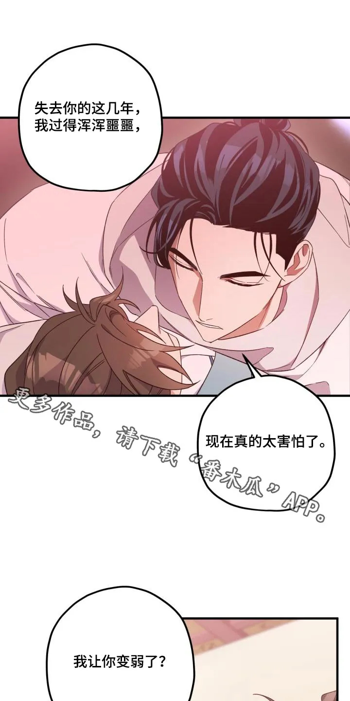 醉难忆漫画作者是谁漫画,第109章：【第二季】魔功1图