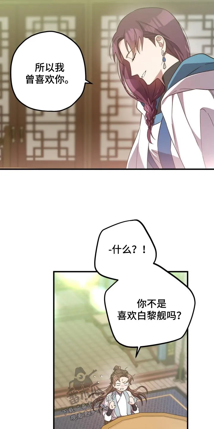 醉意难言小说免费全文阅读漫画,第106章：【第二季】相信你2图