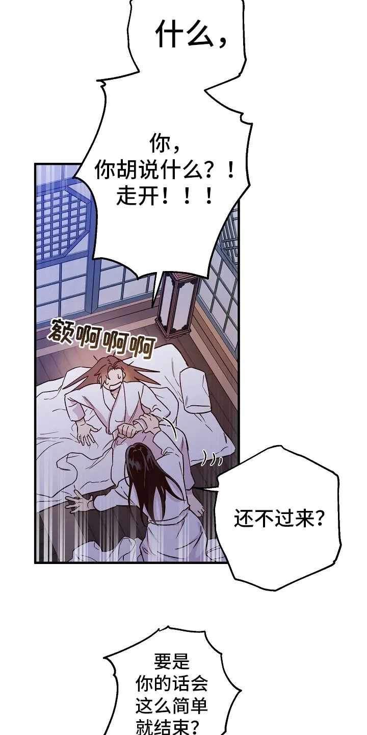 醉难忆漫画人物图片漫画,第18章：动摇7图
