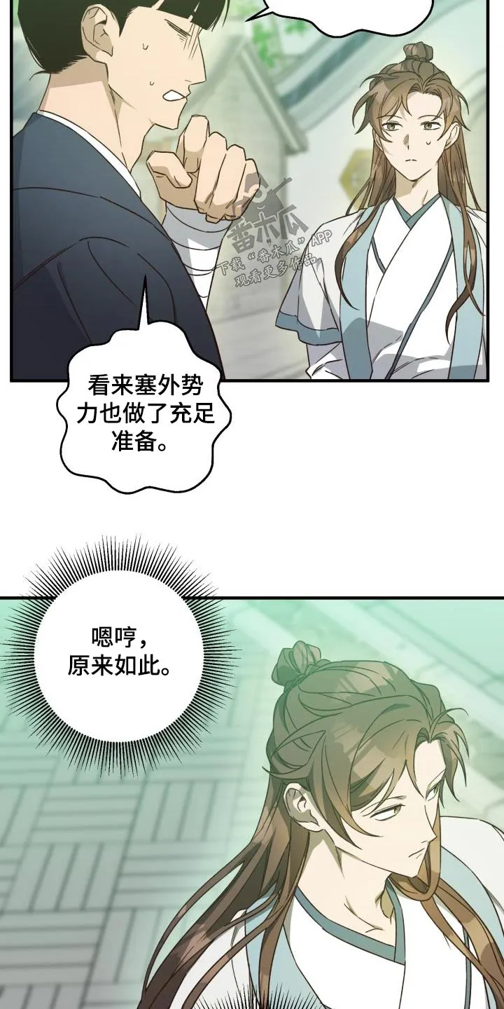 醉难忆漫画漫画,第91章：【第二季】好久不见8图