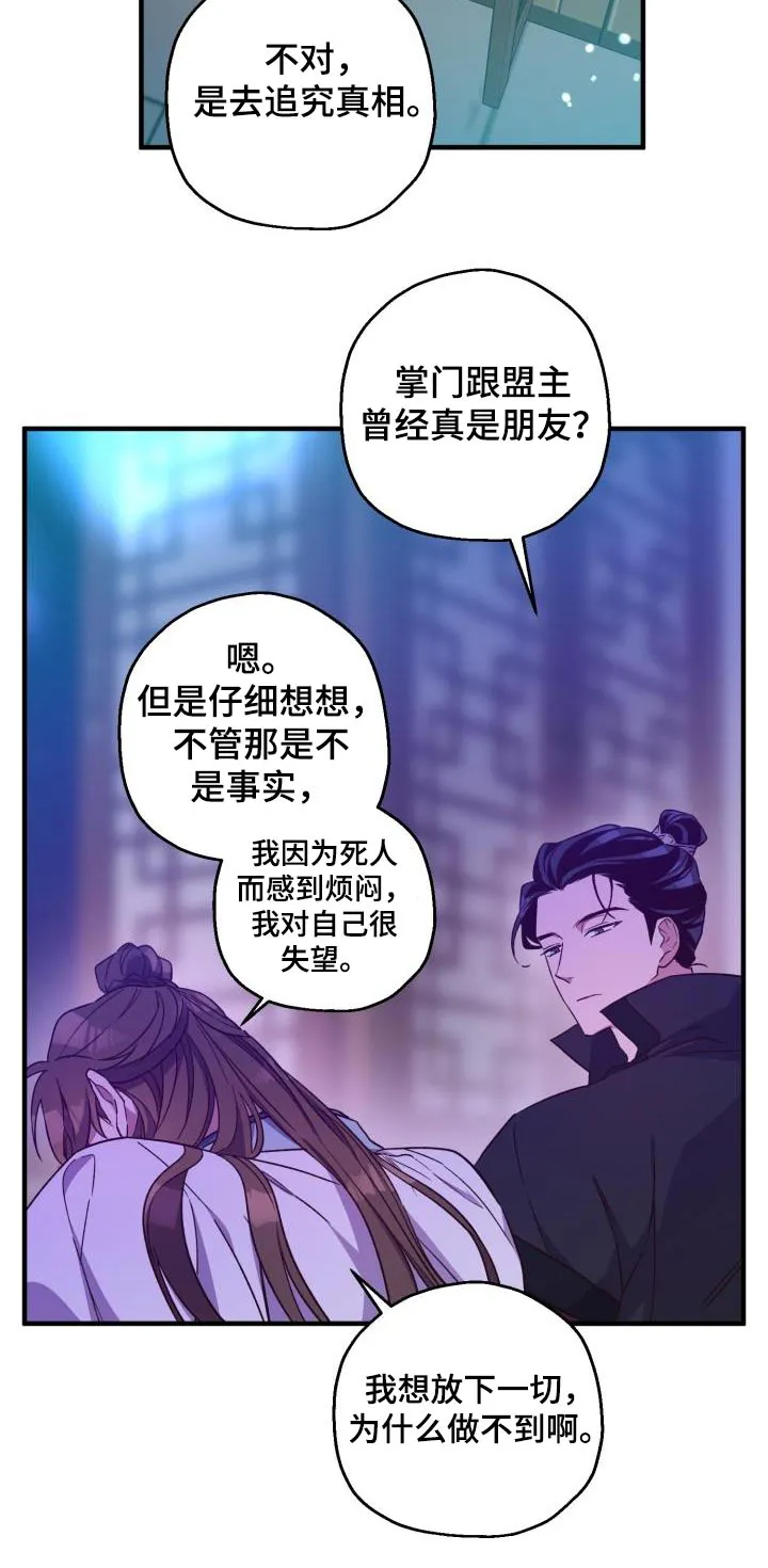 醉难忆漫画作者是谁漫画,第95章：【第二季】饮酒24图