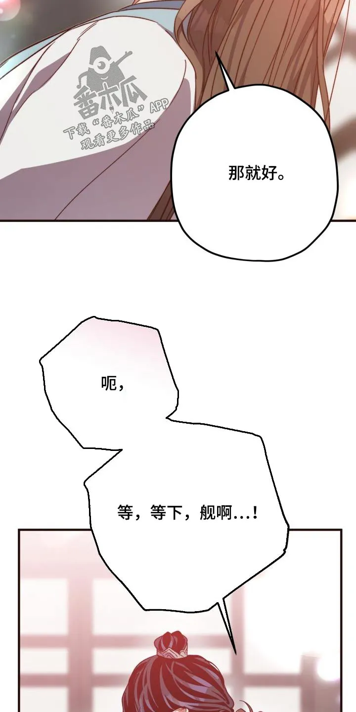 醉难忆漫画作者是谁漫画,第120章：【第二季】不太好27图