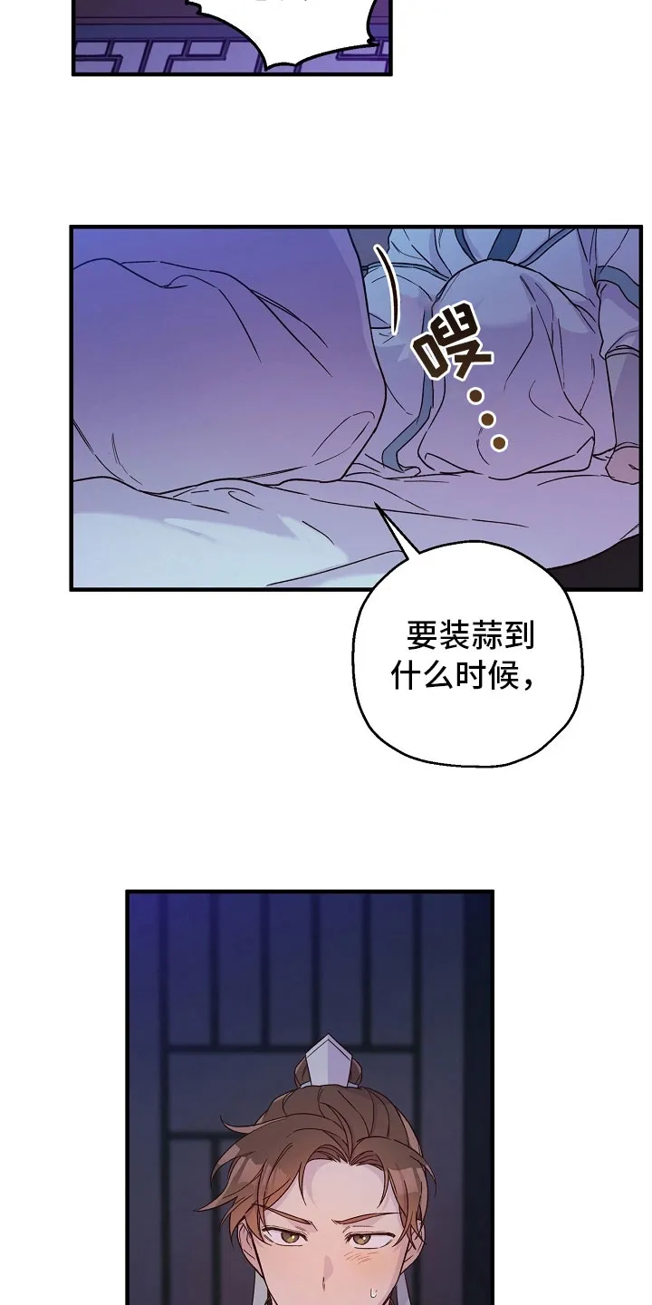 醉难忆漫画人物图片漫画,第24章：最后一次7图