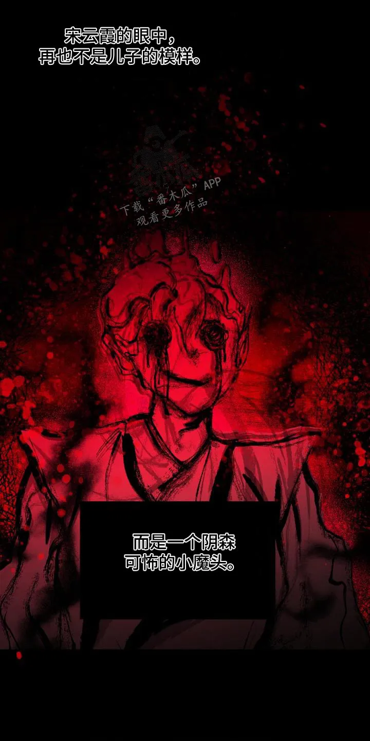 醉难忆漫画漫画,第86章：【第二季】欺瞒9图