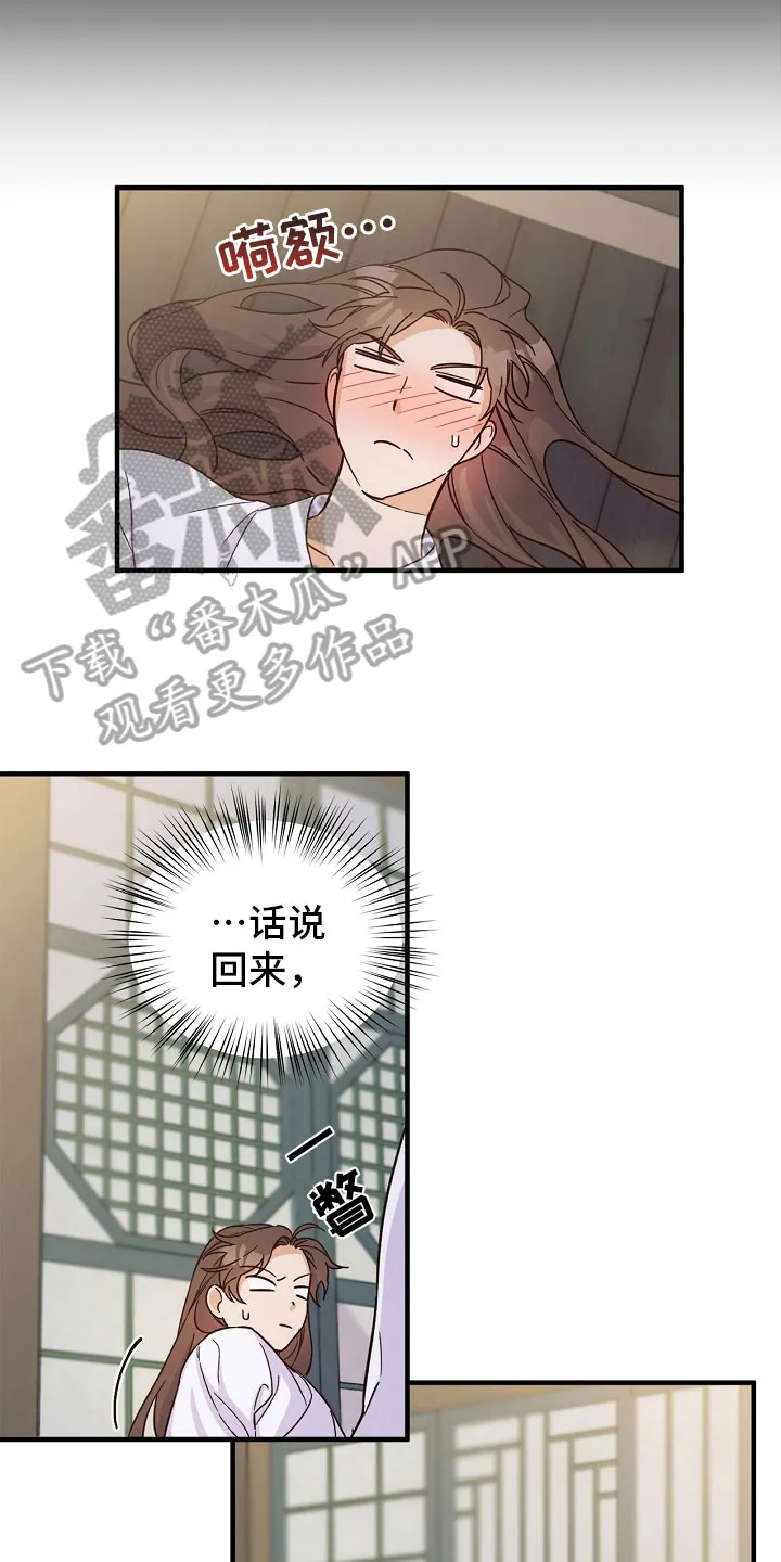 醉难忆漫画漫画,第19章：尴尬6图