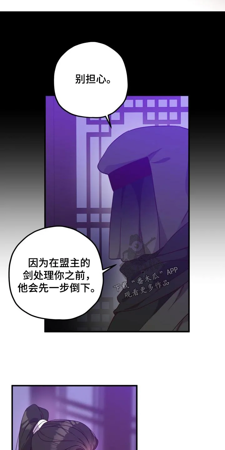 醉难忆漫画漫画,第104章：【第二季】卧底18图