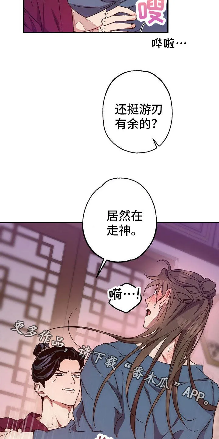 醉难忆漫画漫画,第79章：【第二季】走神25图