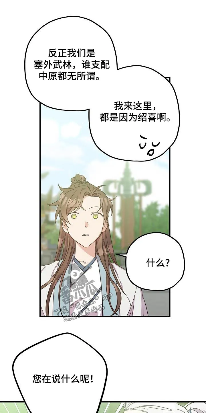 醉难忆漫画作者是谁漫画,第99章：【第二季】讨论12图