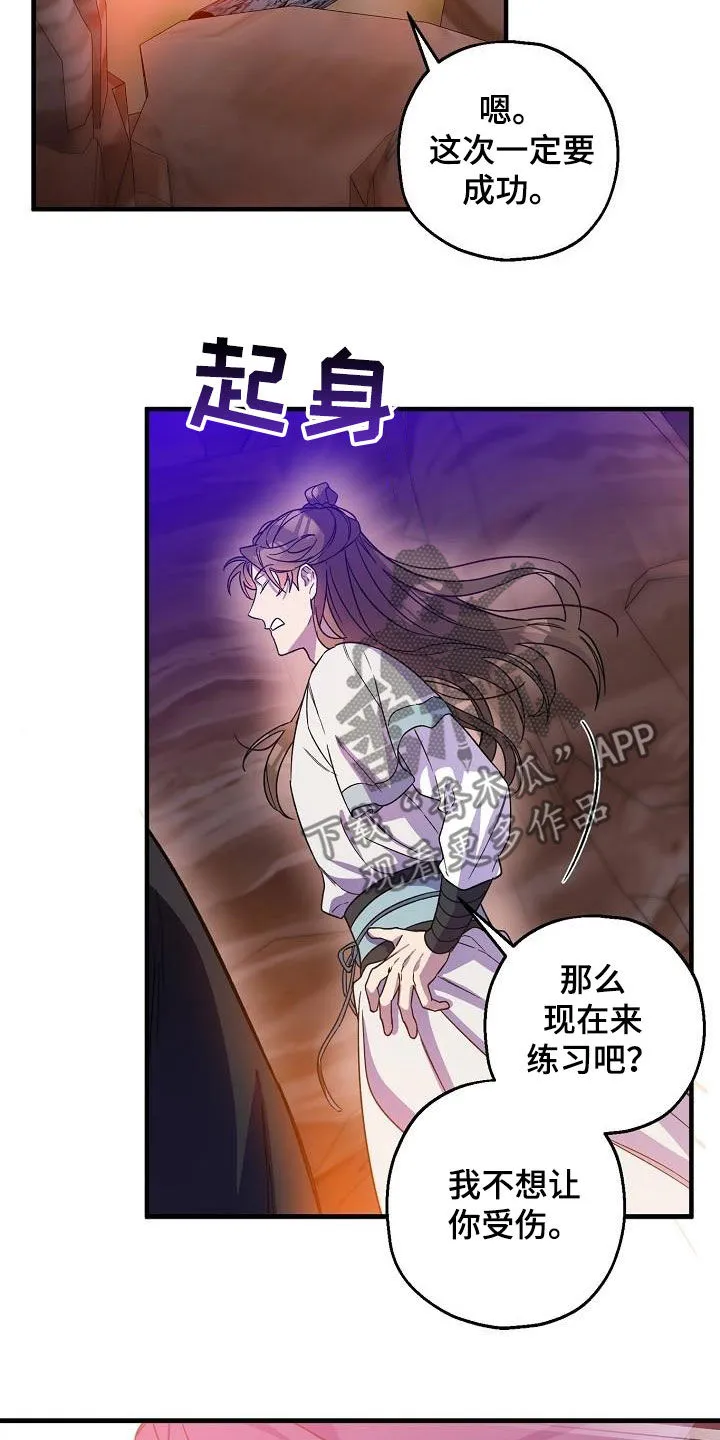 醉难忆漫画作者是谁漫画,第60章：密谋7图