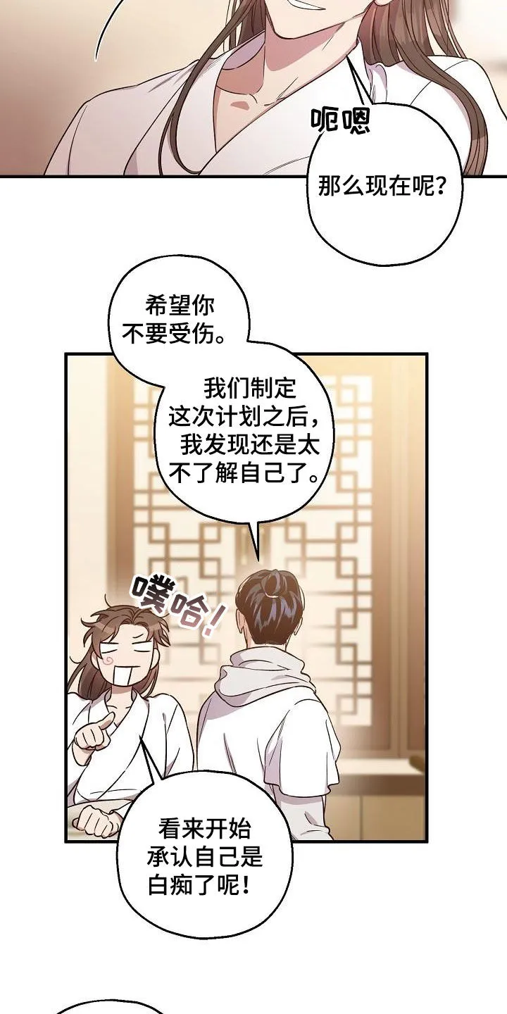 醉难忆漫画漫画,第68章：完蛋了13图