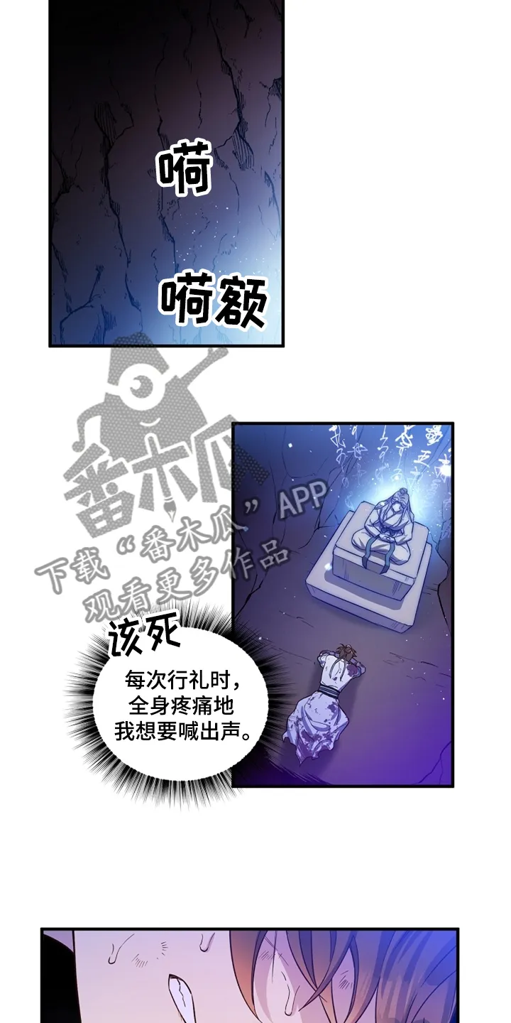 醉难忆漫画漫画,第37章：灭魔剑2图