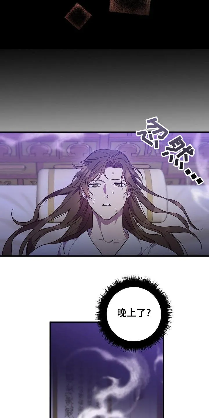 醉难忆漫画作者是谁漫画,第71章：噩梦14图
