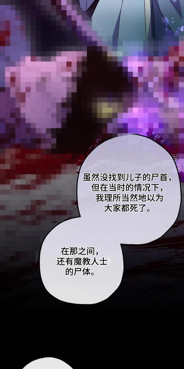 醉难忆漫画作者是谁漫画,第118章：【第二季】讲述10图