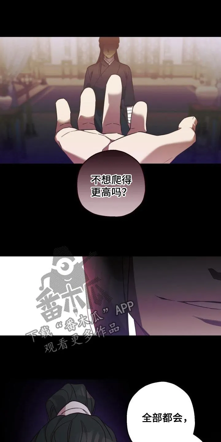 醉难忆漫画漫画,第78章：背叛（第一季完结）25图