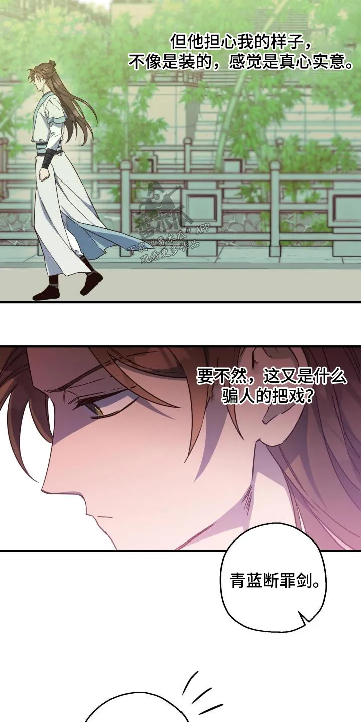 醉难忆漫画漫画,第92章：【第二季】冰宫之女21图
