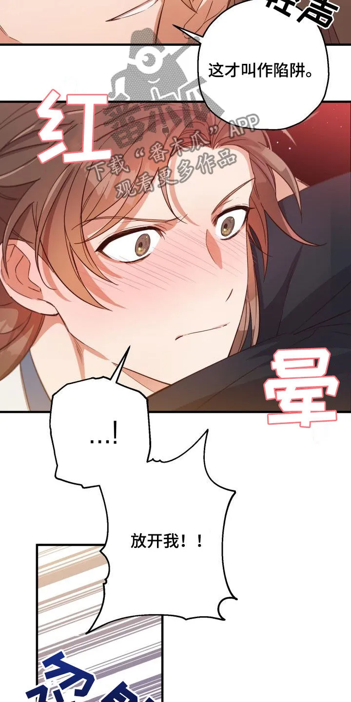 醉意难言小说免费全文阅读漫画,第50章：撤退4图