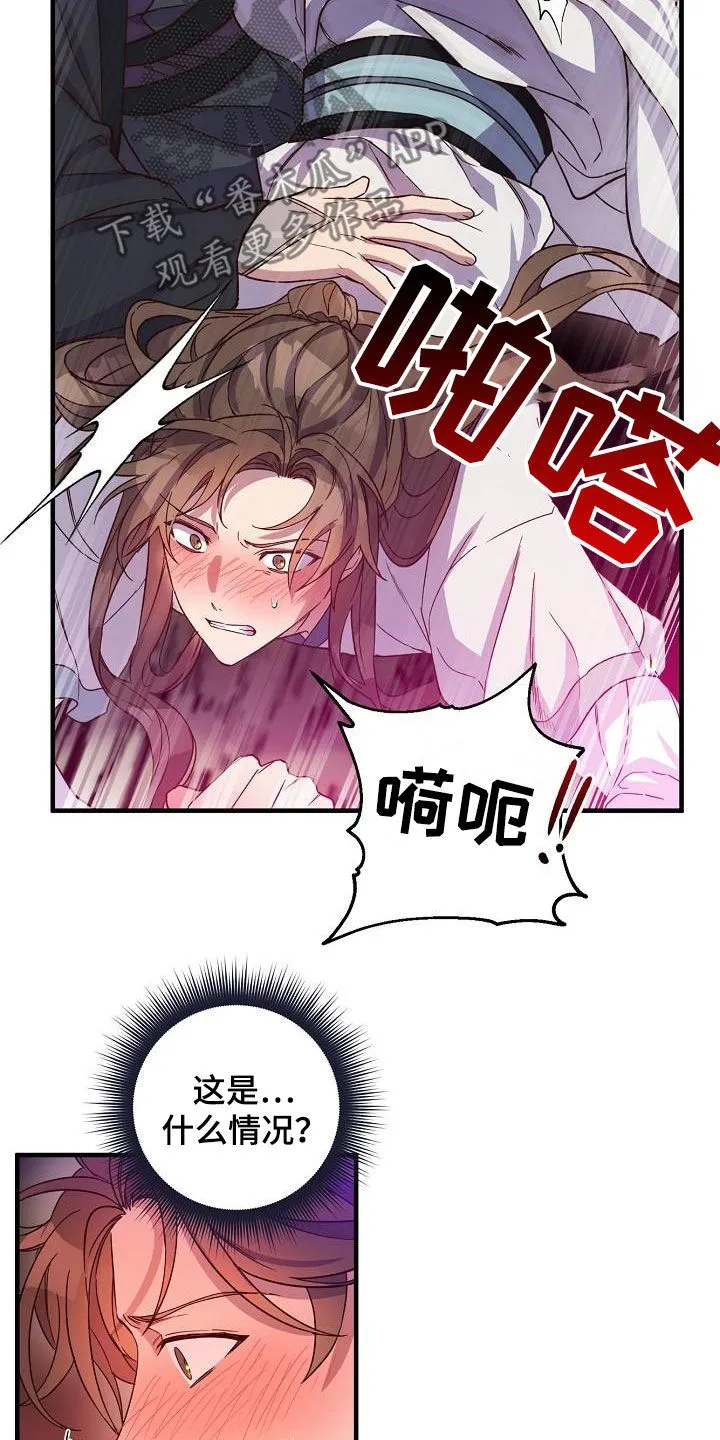 醉难忆漫画作者是谁漫画,第60章：密谋15图