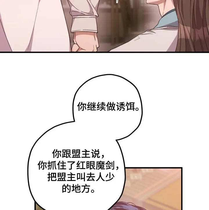 醉难忆漫画漫画,第107章：【第二季】有办法解决21图