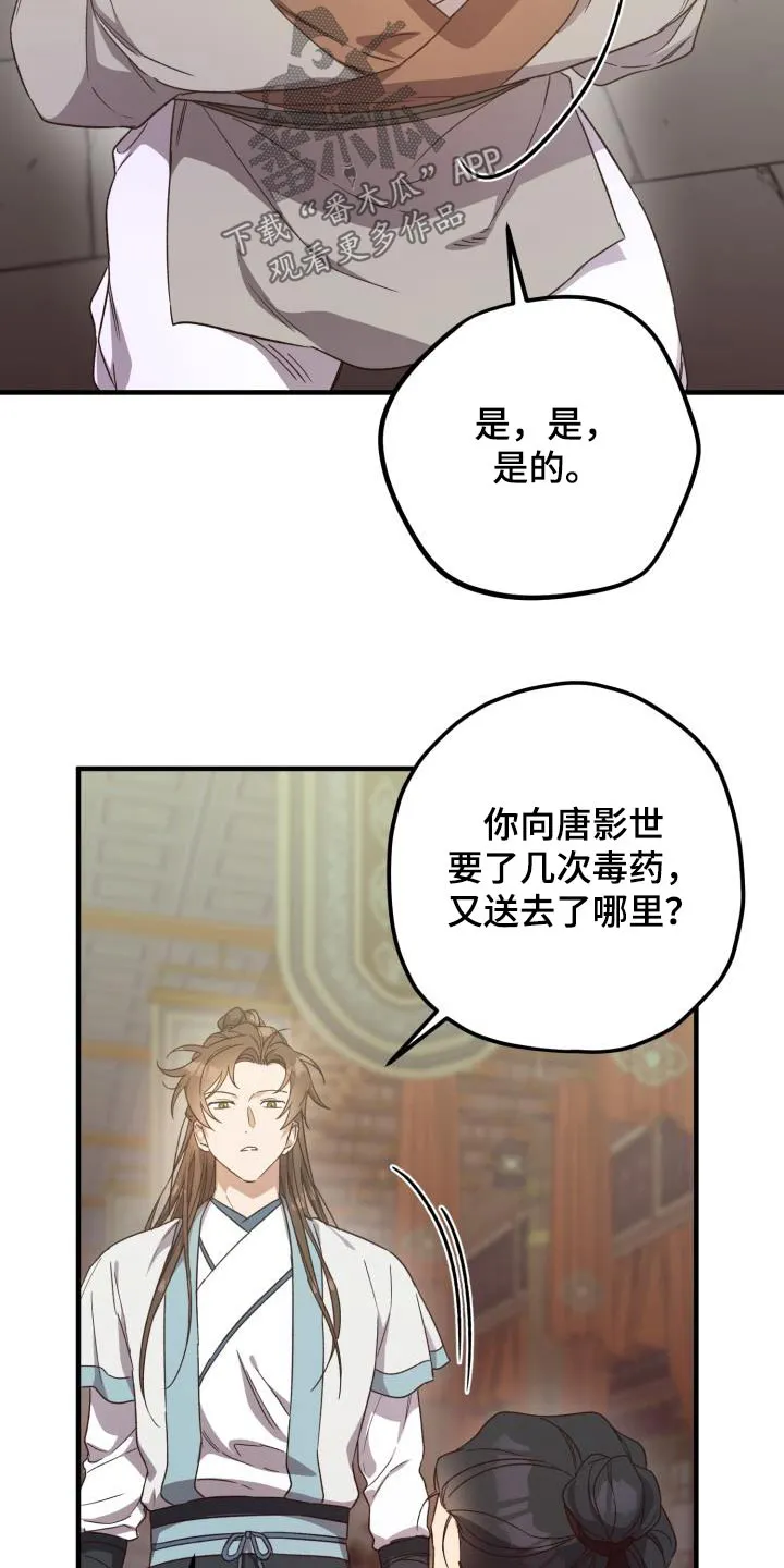 醉难忆漫画作者是谁漫画,第113章：【第二季】审问16图