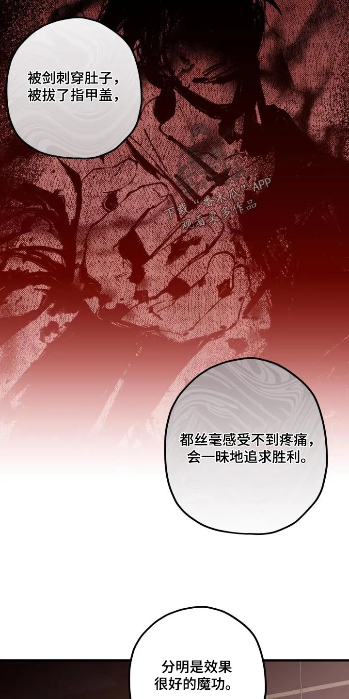 醉难忆漫画作者是谁漫画,第109章：【第二季】魔功6图