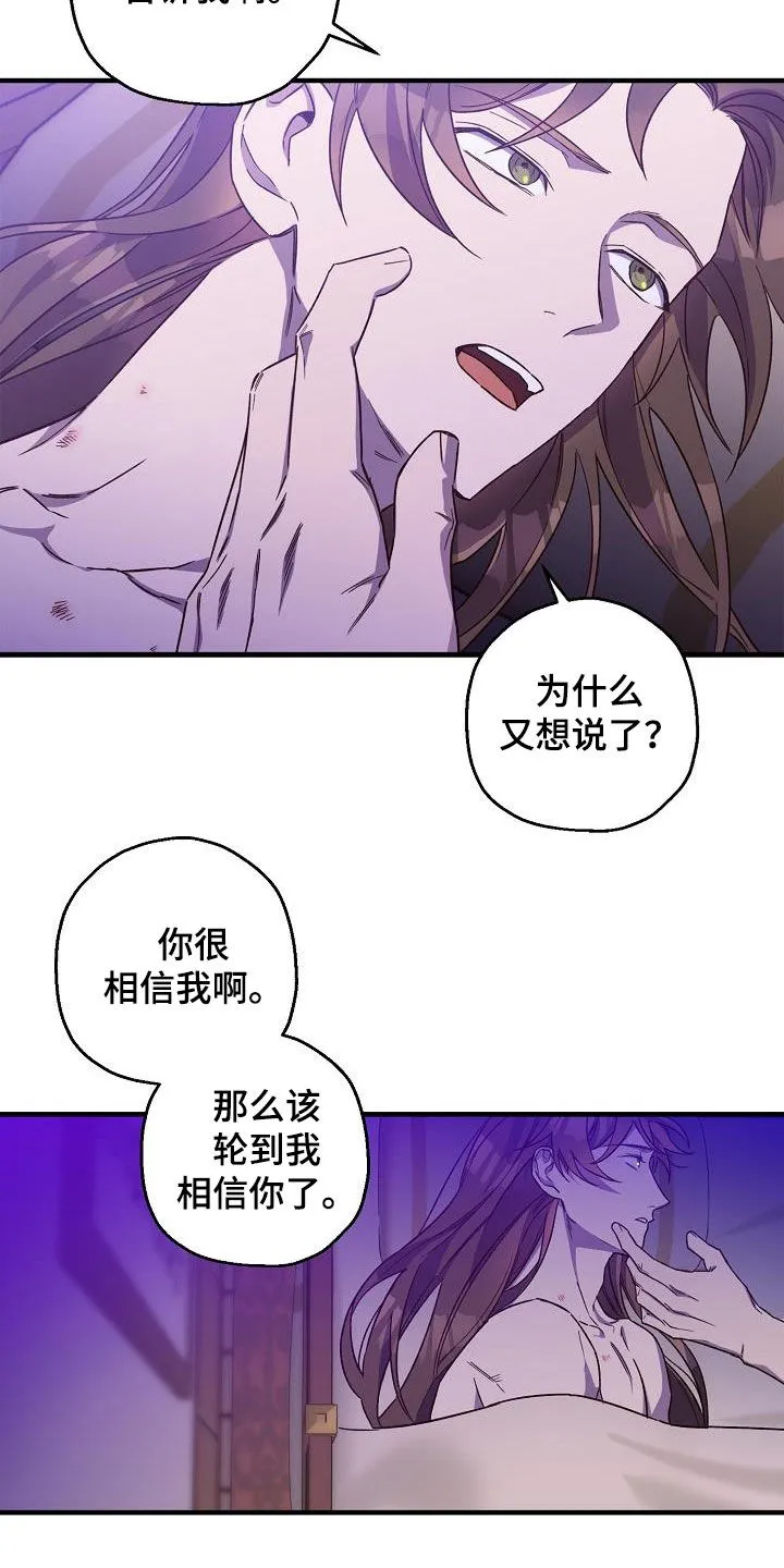 醉意难言小说免费全文阅读漫画,第81章：【第二季】讲故事17图